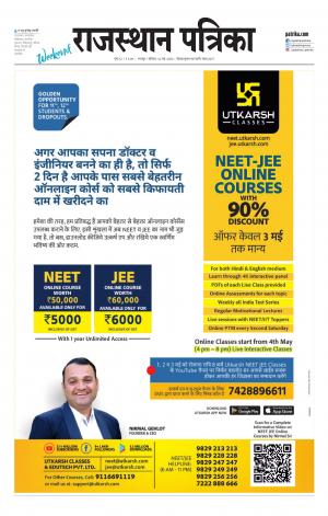 Bharatpur City Rajasthan Patrika