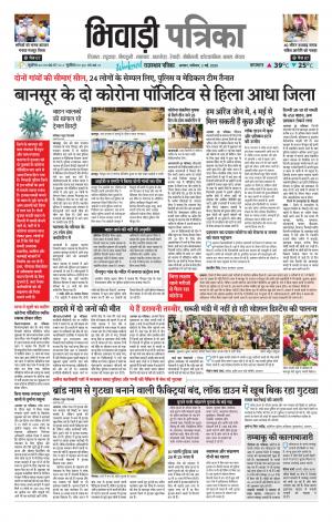 Bhiwadi Rajasthan Patrika