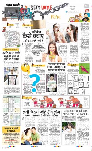 Date 02-05-2020 Punjab Kesari Health