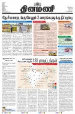 Dinamani - Cuddalore