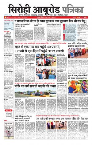 Rajasthan patrika Abu Road