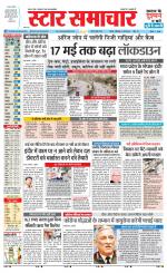 Star Samachar Satna