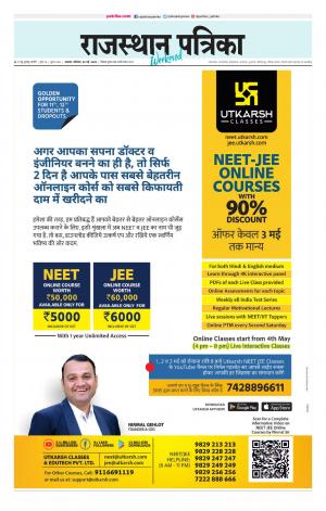 Rajasthan Patrika Kishangarh 