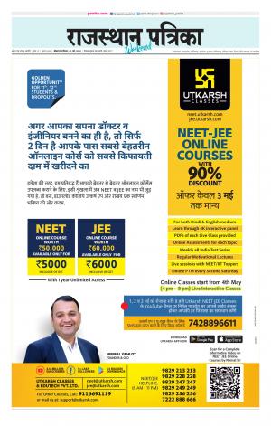 Bikaner Rajasthan Patrika Daak