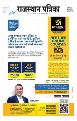 Rajasthan patrika sirohi