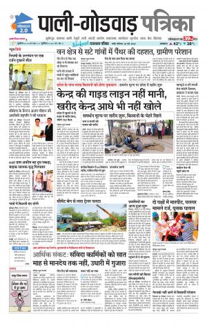 Rajasthan patrika Sumerpur Sheoganj