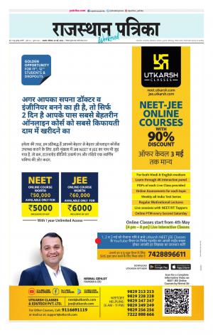 Rajasthan Patrika Ajmer