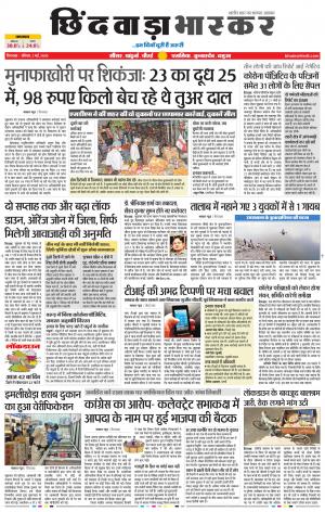 छिंदवाड़ा