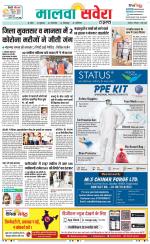 Sangrur / Barnala Savera