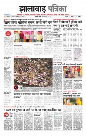 Jhalawar Patrika Epaper