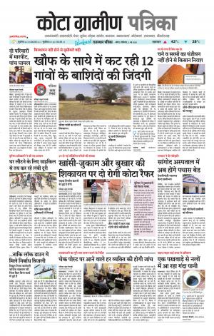 Kota Gramin Patrika Epaper
