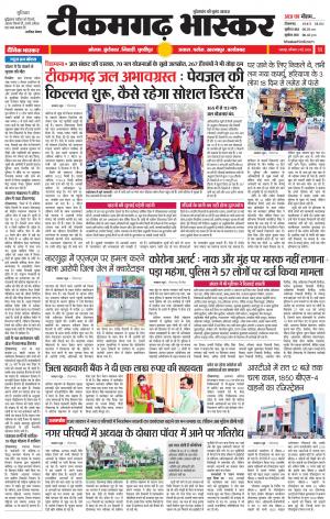 टीकमगढ़ भास्कर