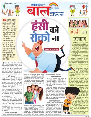 The Navodaya Times Magazine
