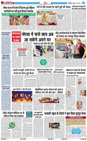 The Navodaya Times Noida