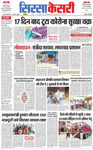 Haryana Sirsa kesari