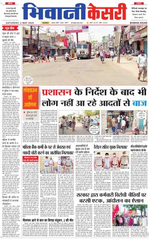 Punjab kesari / Haryana Bhiwani kesari