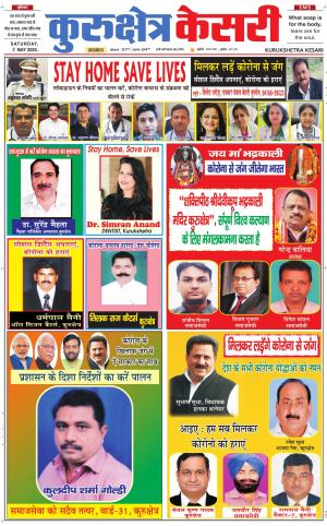 Punjab kesari / Haryana kurukshetra kesari