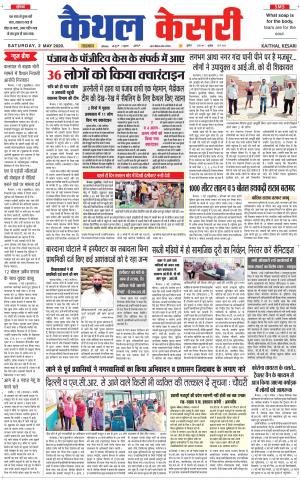 Punjab kesari / Haryana kaithal kesari