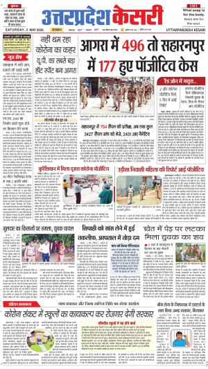 Uttar Pradesh kesari