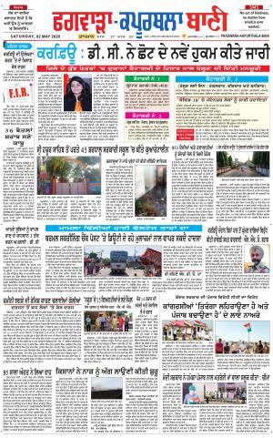 Kapurthala- Phagwara Bani