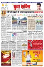 युवाशक्ति