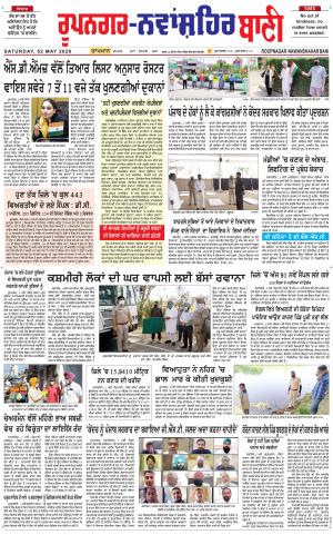 Roopnagar- Shaheed Bhagat Singh Nagar Bani