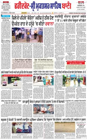 Faridkot - Sri Muktsar Sahib Bani