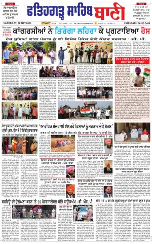 Fatehgarh Sahib Bani