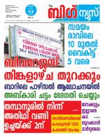 Kalakaumudi Big news -Kollam