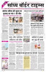 Sandhya Border Times, Sri Ganganagar