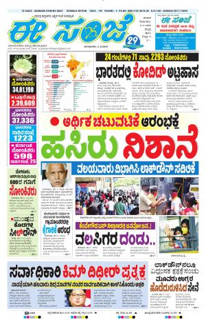 ESANJE : Hubli -Dharwad (02-05-2020)