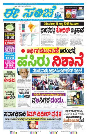Tumakuru / Mysuru (02-05-2020)