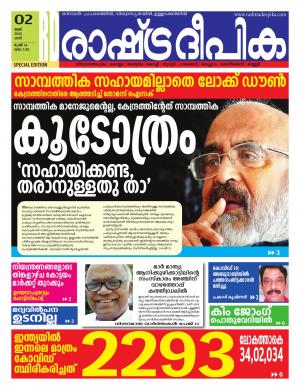 thrissur02-05-2020