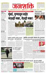 Jalgaon Janshakti