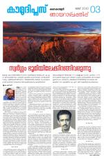 Kaumudi Plus Sunday Suppliment