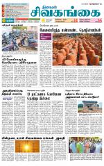 Sivagangai- Madurai Supplement