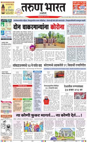 TARUN BHARAT RATNAGIRI