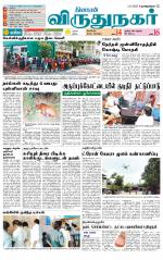 Virudhunagar-Madurai Supplement