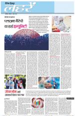 Dainik Tribune (Lehrein)