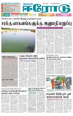 Erode-Coimbatore Supplement