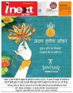 Ranchi Hindi ePaper, Ranchi Hindi Newspaper - InextLive