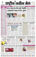 RASTRIYA NAVEEN MAIL RANCHI EDITION