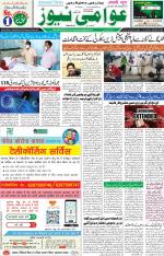 AAWAMI NEWS RANCHI