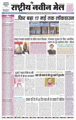 RASTRIYA NAVEEN MAIL DALTONGANJ EDITION