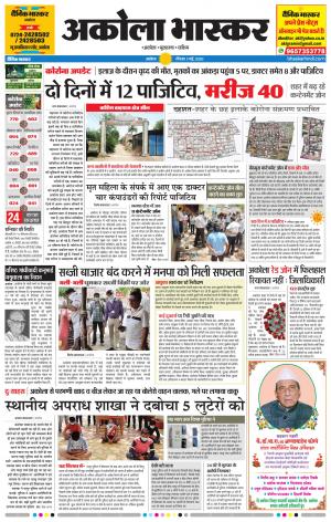 अकोला भास्कर