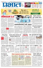 पुणे जिल्हा आवृत्ती