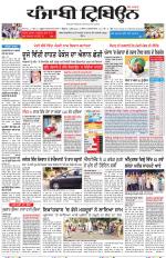 Punjabi Tribune (Delhi Edition)
