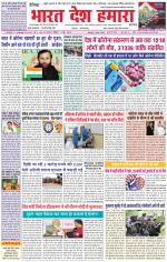 Bharat Desh Hamara (Haryana)