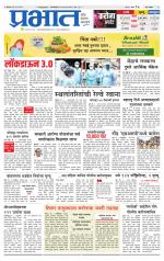 पिंपरी-चिंचवड आवृत्ती