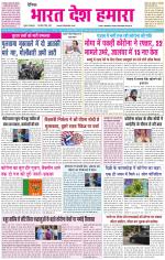 BHARAT DESH HAMARA (PUNJAB)